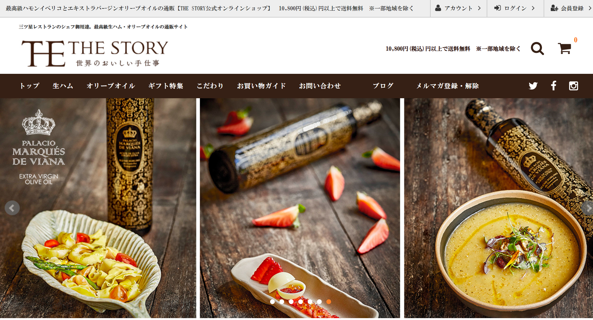 thestory 通販サイト新規制作