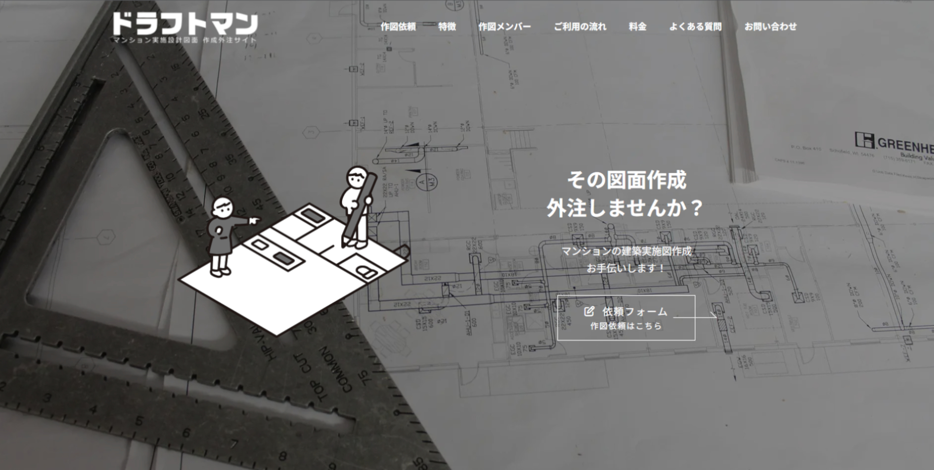 ドラフトマン リニューアル
