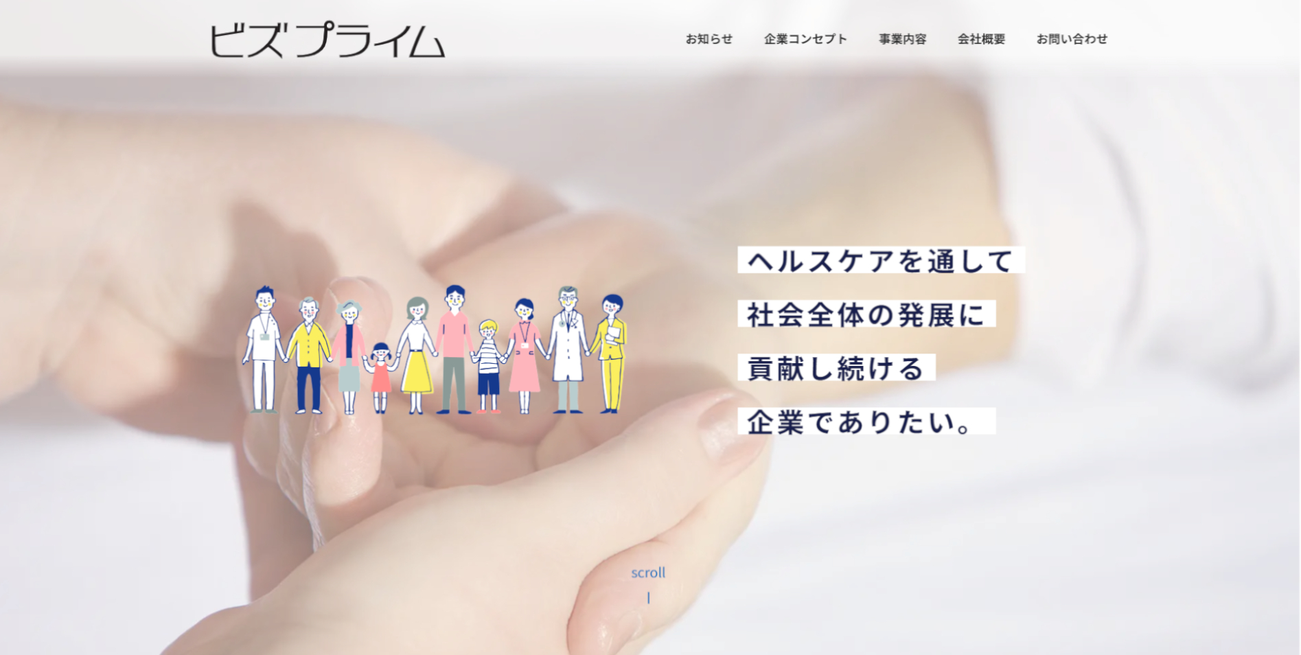 ビズプライム 新規制作